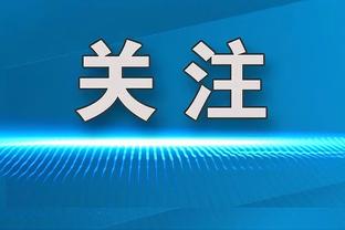 纳格尔斯曼：欧国联的分组很有趣，德国队已经准备好对阵荷兰